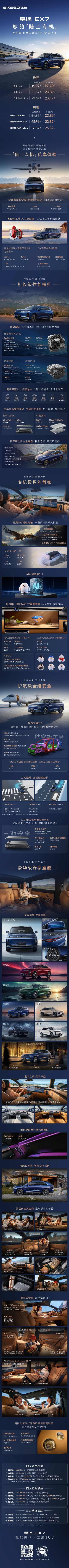 星途EX7正式上市星途EX7这回真是把“陆地专机”的概念玩明白了，配置堆得够狠。