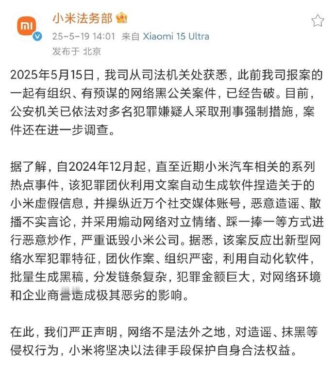 黑公关操控近万个账号持续黑小米，目前多人已经被抓，看来小米对造谣、抹黑等侵权行为
