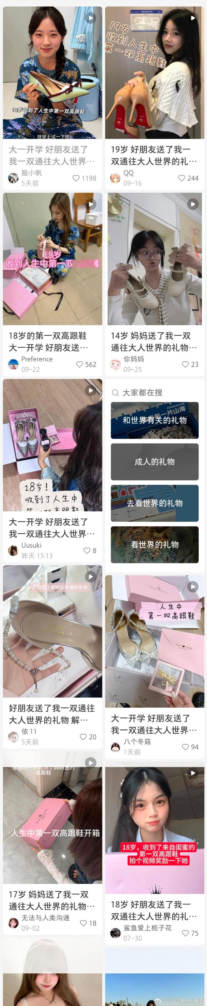 女孩子的高跟鞋是通往大人世界的礼物 ​​​