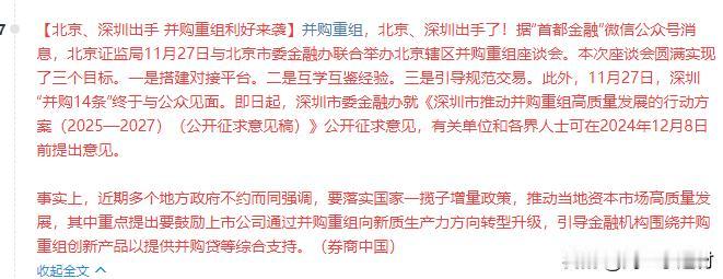 【北京、深圳出手 并购重组利好来袭】   并购概念股要走二波吗？

并购重组，北