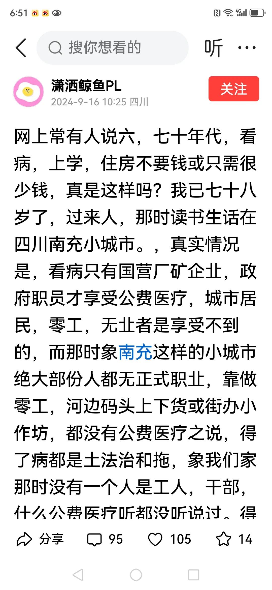 今天看到一篇微头条，是关于六，七十年代的住房，医疗，教育的事。义愤填膺，侃侃而谈