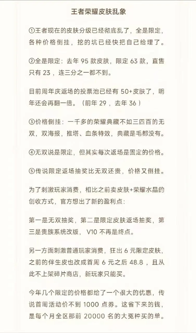 王者荣耀现在皮肤全部乱套了！