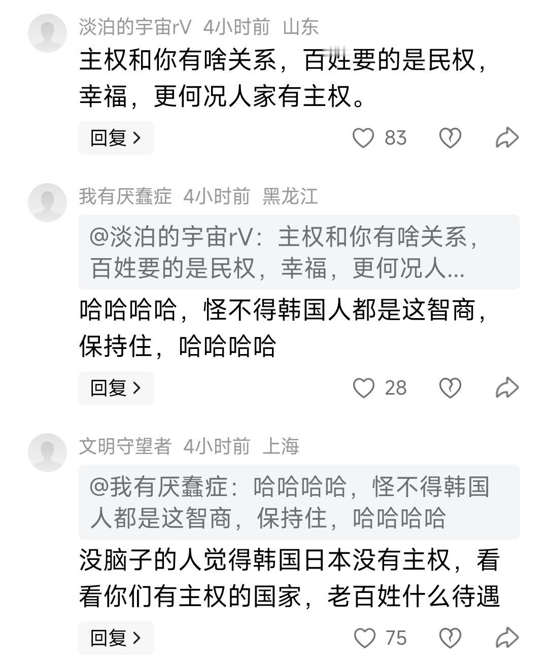 韩国没有完整的主权，于是有了主权不重要，民权才重要的论调。这不就是不要国家崛起，