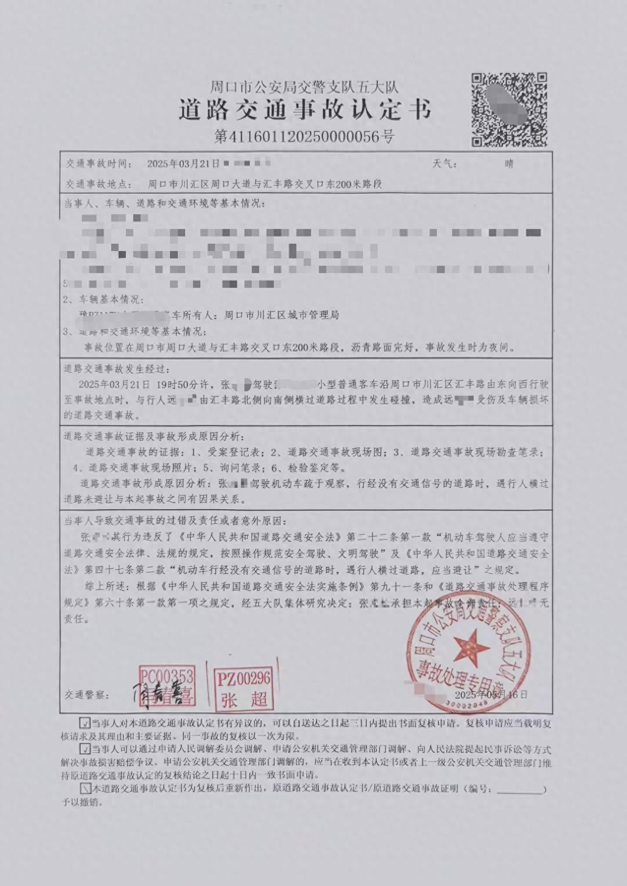 河南周口，城管员开车执行任务时，不慎撞伤正在横穿马路的女子，产生医疗费59万元。