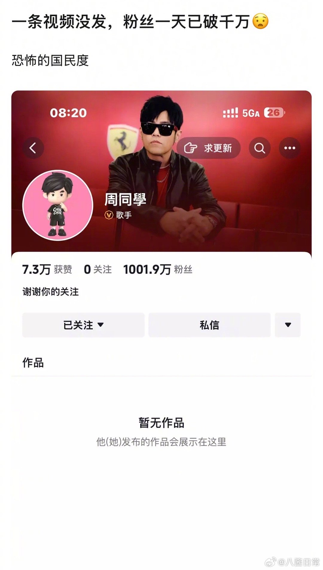 周杰伦一条视频没发，粉丝一天已破千万 ​​​