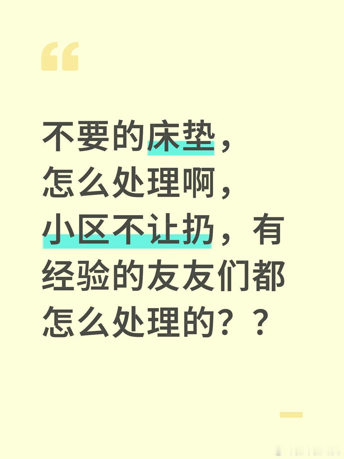 记者实测部分电商平台可0元代扔床垫部分电商客服回应可以免费代扔床垫长知识了，第一