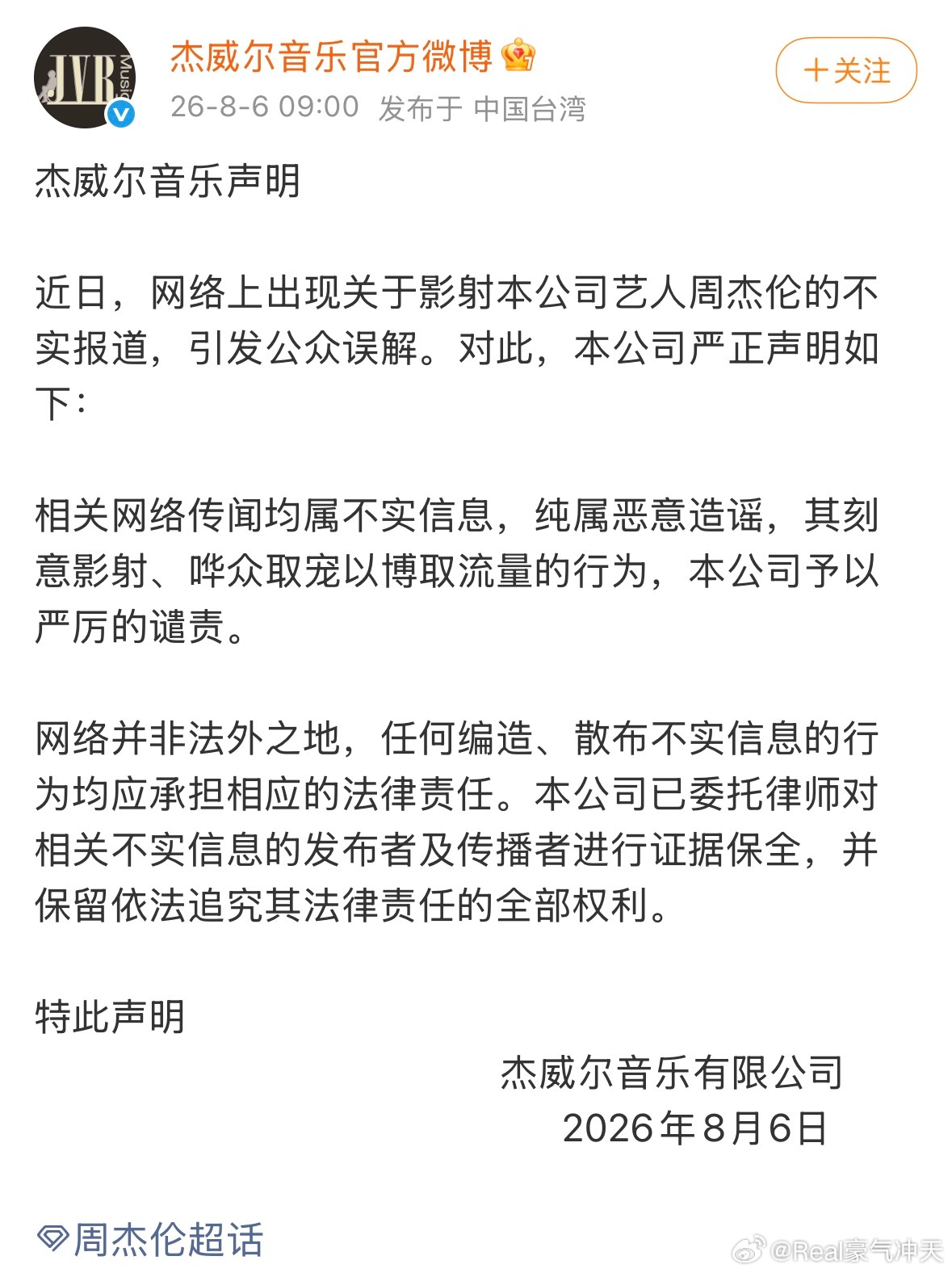 周杰伦方回应私生子传闻周杰伦公司声明周杰伦方辟谣私生子传闻，杰威尔音乐发表声明了