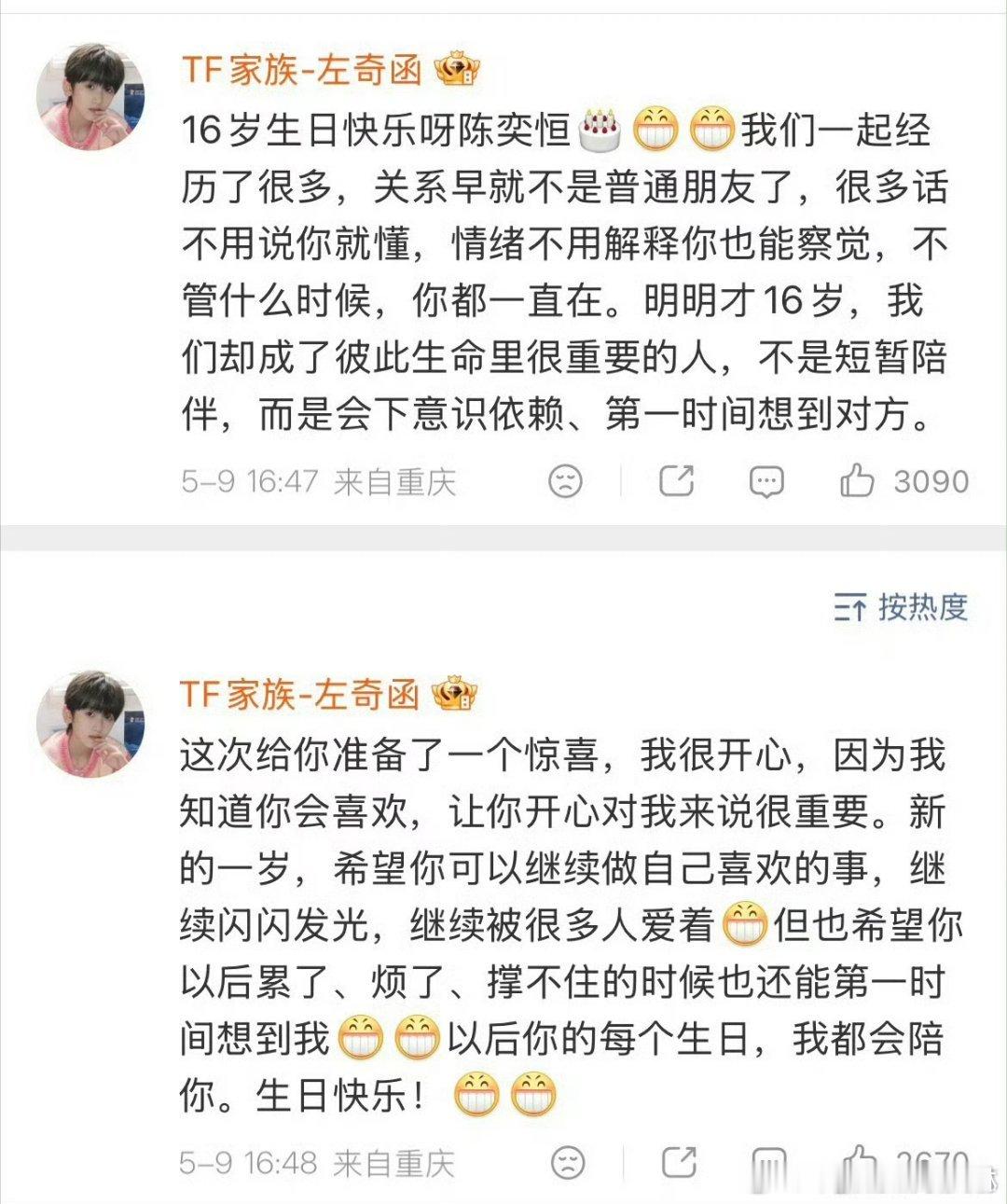 左奇函陈奕恒不是普通朋友 真不错 