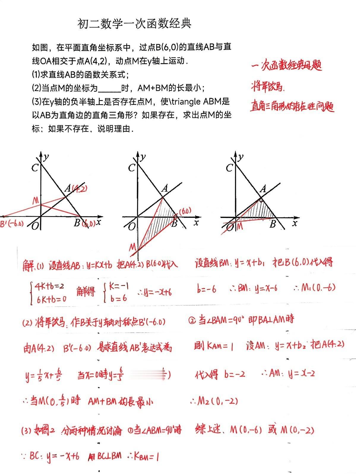 [途虫数学]近期分享的初二数学一次函数压轴题汇总， 这里面出现频率最高的是三垂直
