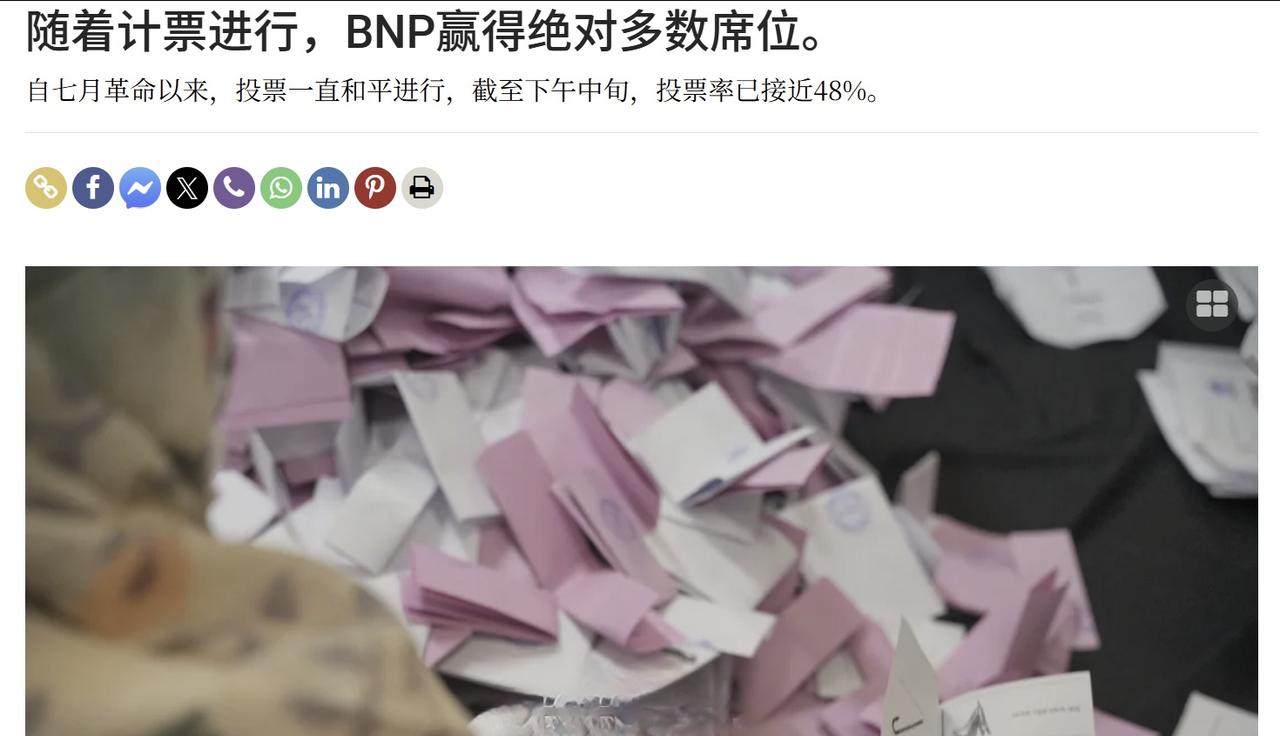 孟加拉国民族主义党（BNP）在孟加拉第13届全国议会选举中赢得多数席位。 ​​​