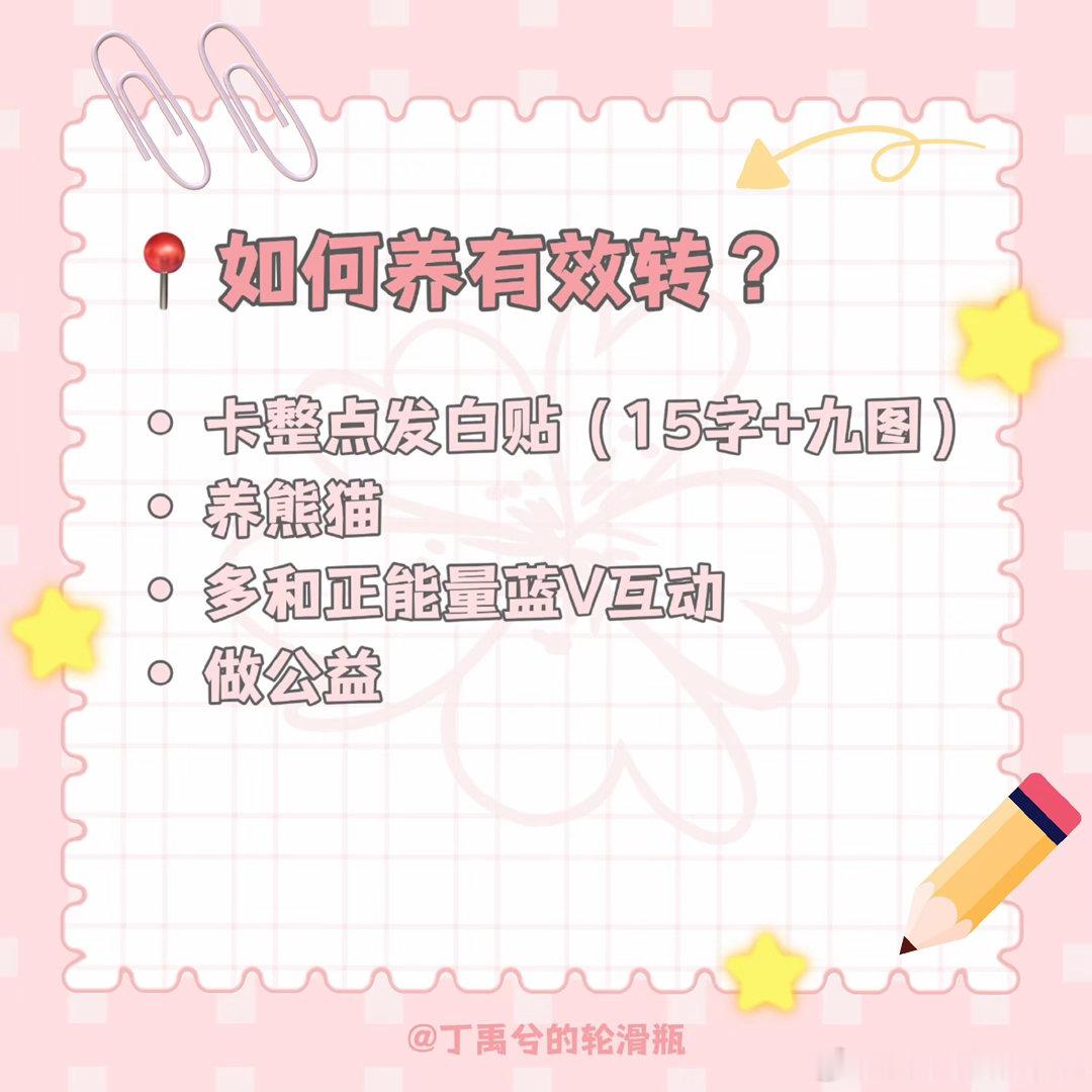 📌【关于有效转，无效转，热转的科普】• 有效转：转发后能在“• 无效转：转发后