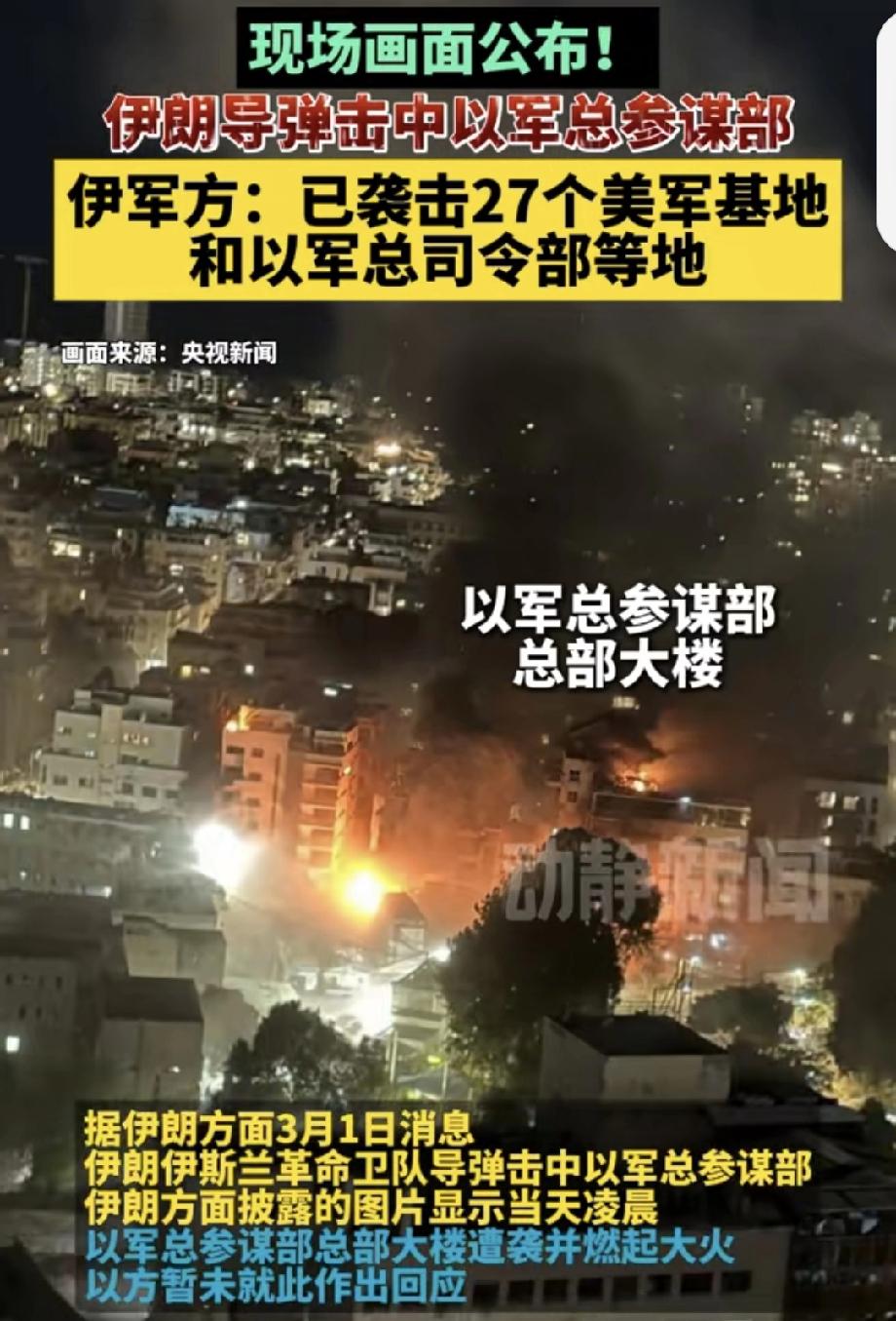 【战火蔓延，局势升级？伊朗宣布成功打击美军与以军重地】

据海外最新消息，伊朗方