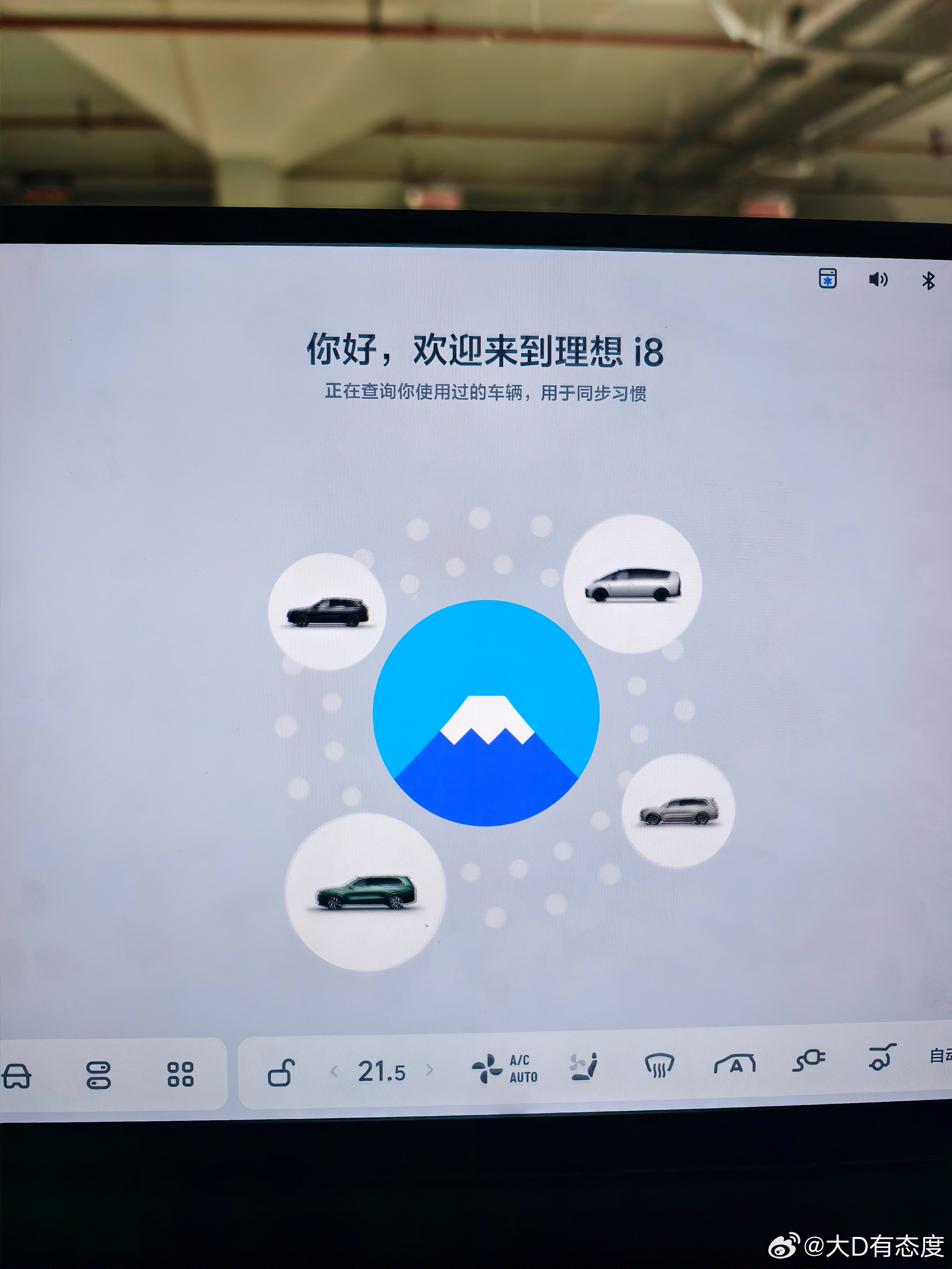 体验了一次理想i8的无感换车流程，因为还是测试阶段有些L9设置没能同步过去，比如