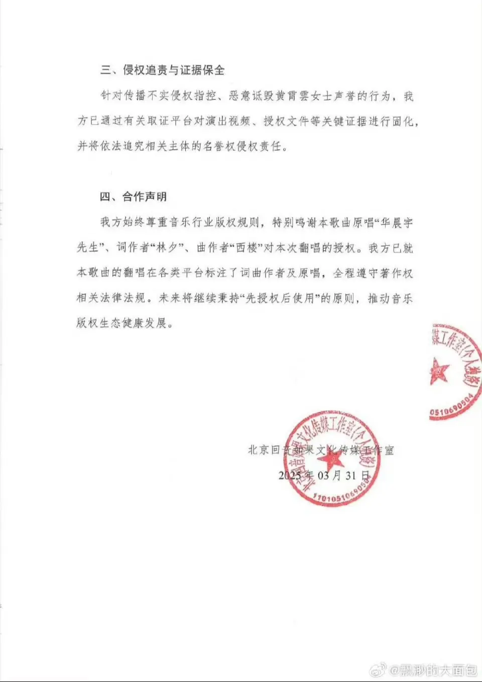 不要高举维权旗帜，行网暴之实。工作室声明有公章有姓名，反之某歌迷会连姓...