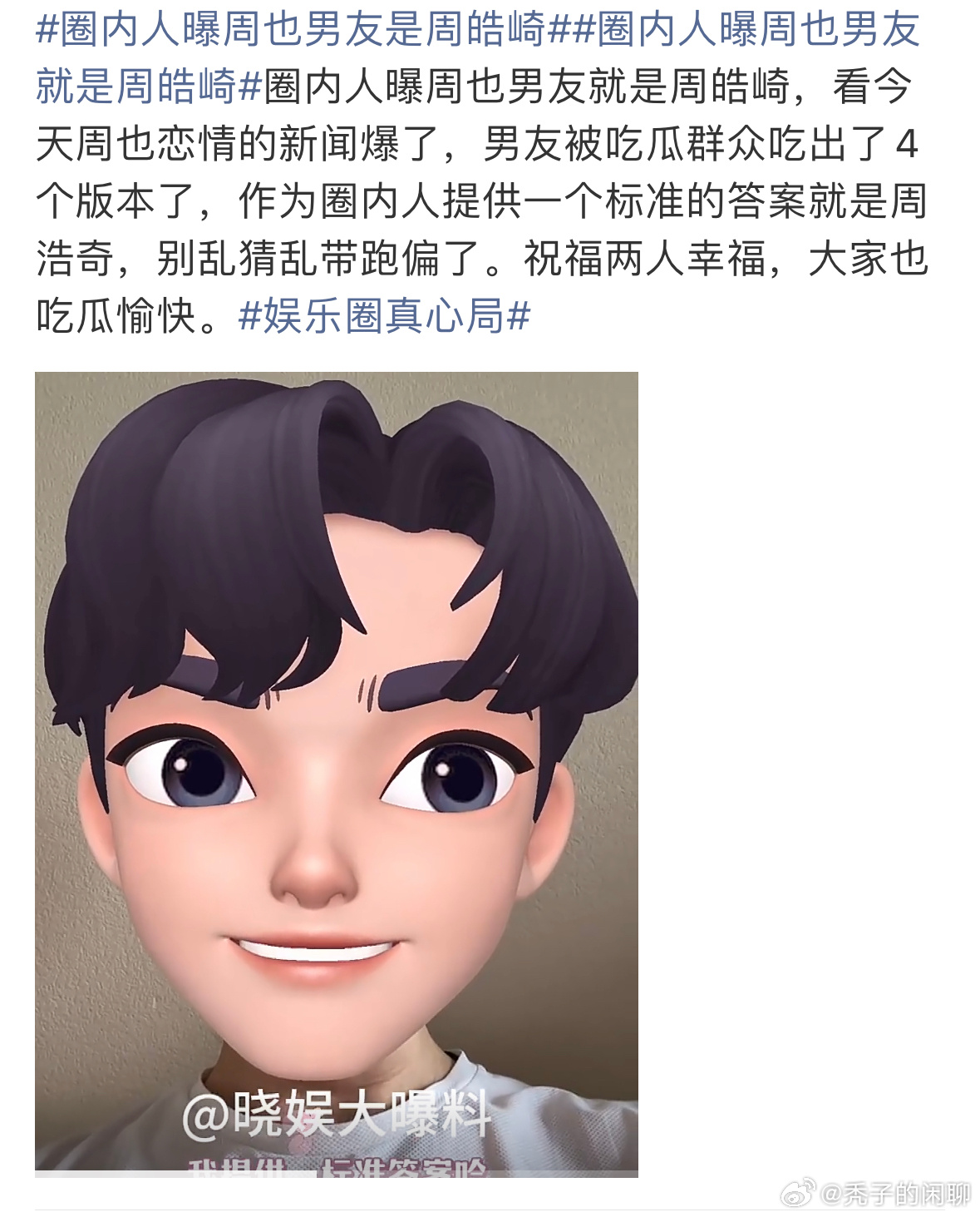 圈内人曝周也男友是周皓崎圈内人曝周也男友就是周皓崎 网传周也男友疑似周皓崎，多个