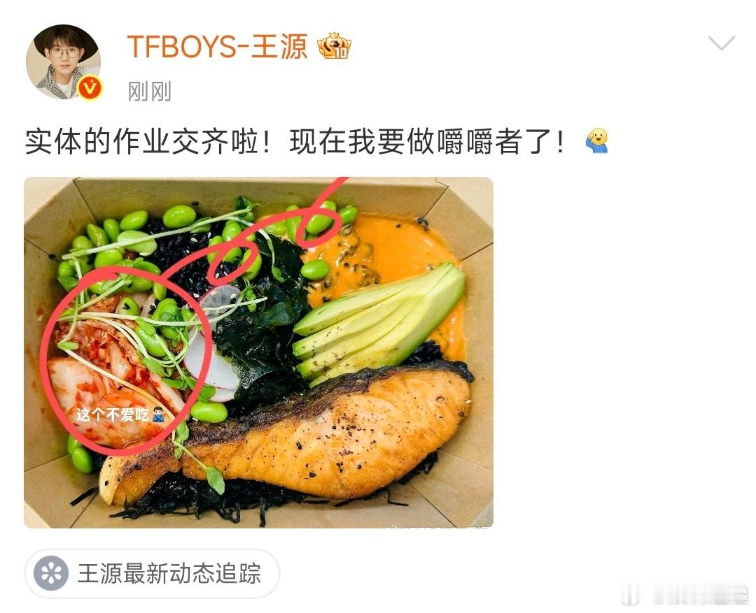 王源吃减脂餐王源不爱吃辣白菜 挺合适 