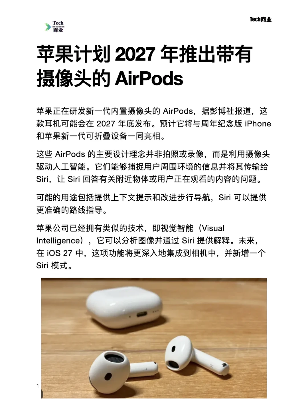 苹果计划2027年推出带有摄像头的AirPods