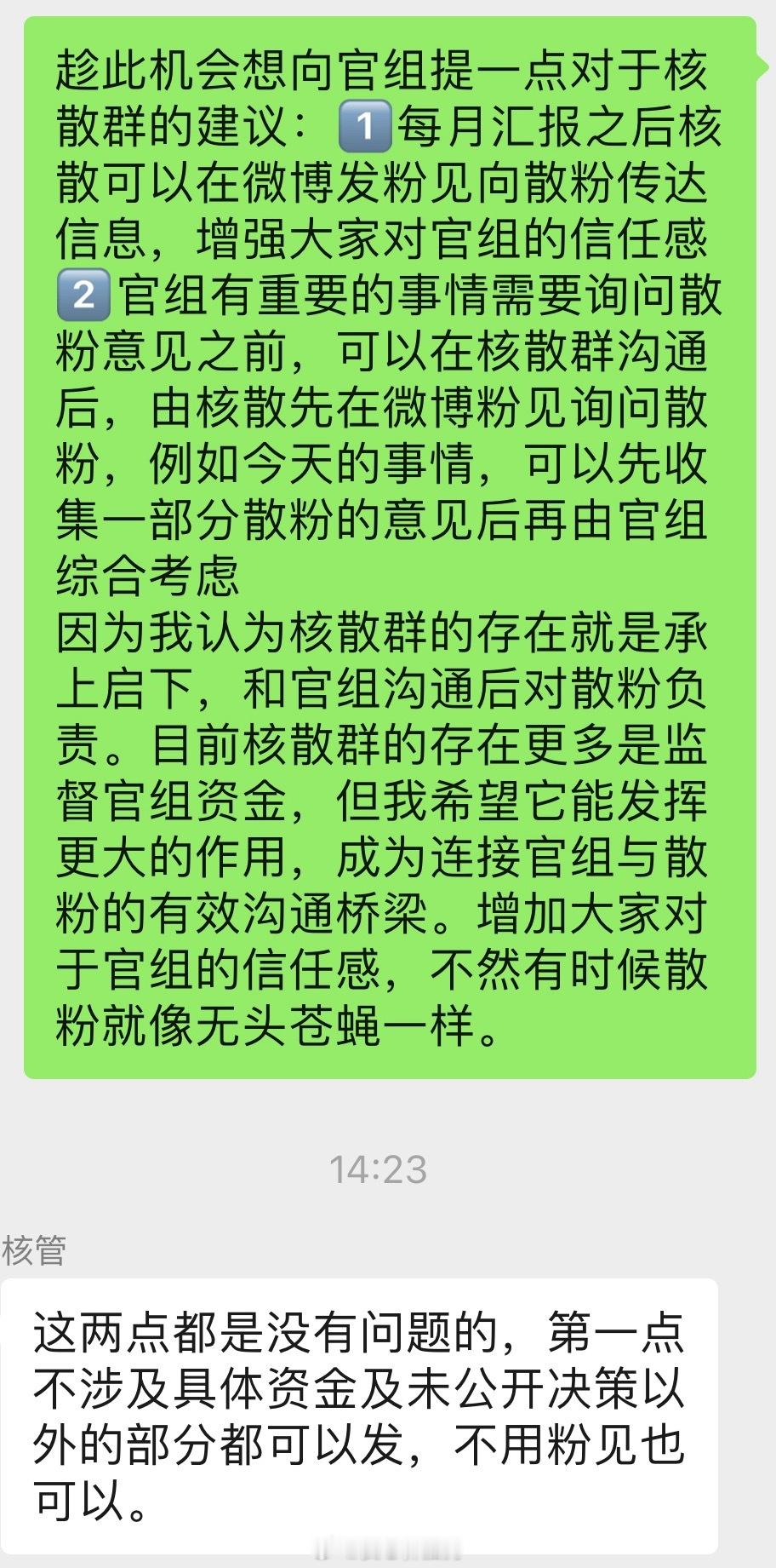 经过沟通后续核散群里不涉及官组资金流动及未公开决策以外的部分都可以同步到微博～?