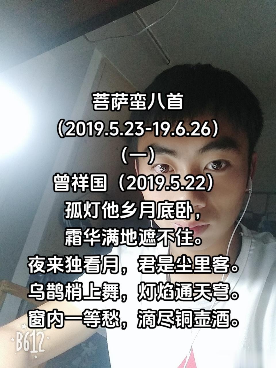 菩萨蛮八首（一）