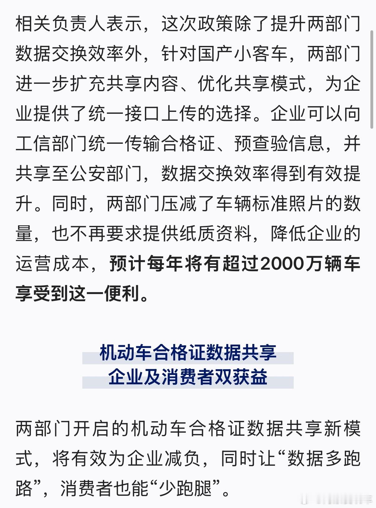 全链条发力让汽车消费跑起来今后，国产小客车能“当天购车，当天缴税，当天上牌”了！