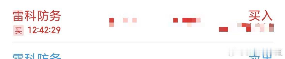 雷科防务002413。目前猪力很喜欢做T，跟上猪力的节奏，这几天位置震荡好几天了