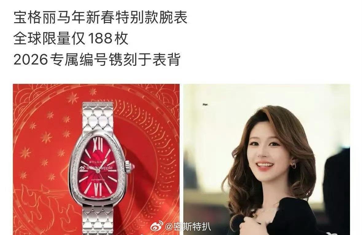 赵露思经此一战，全球限量的188块宝格丽新春系列手表⌚已售罄👏🏻赵露思