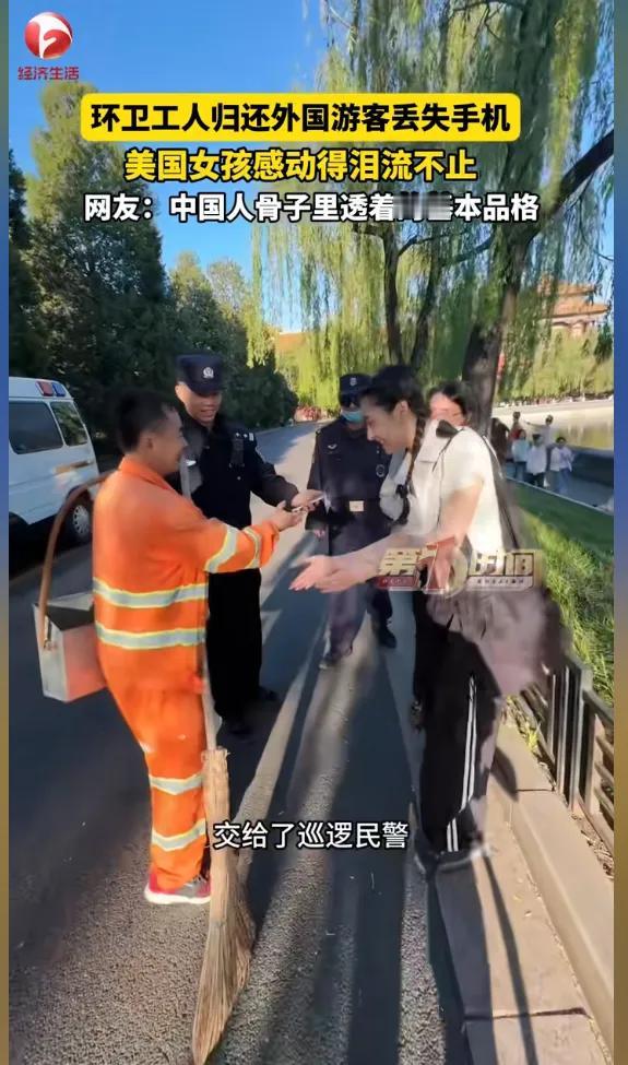 美国女孩故宫丢手机崩溃大哭，环卫大爷一个举动，让她直言：在西方根本不可能
 
真