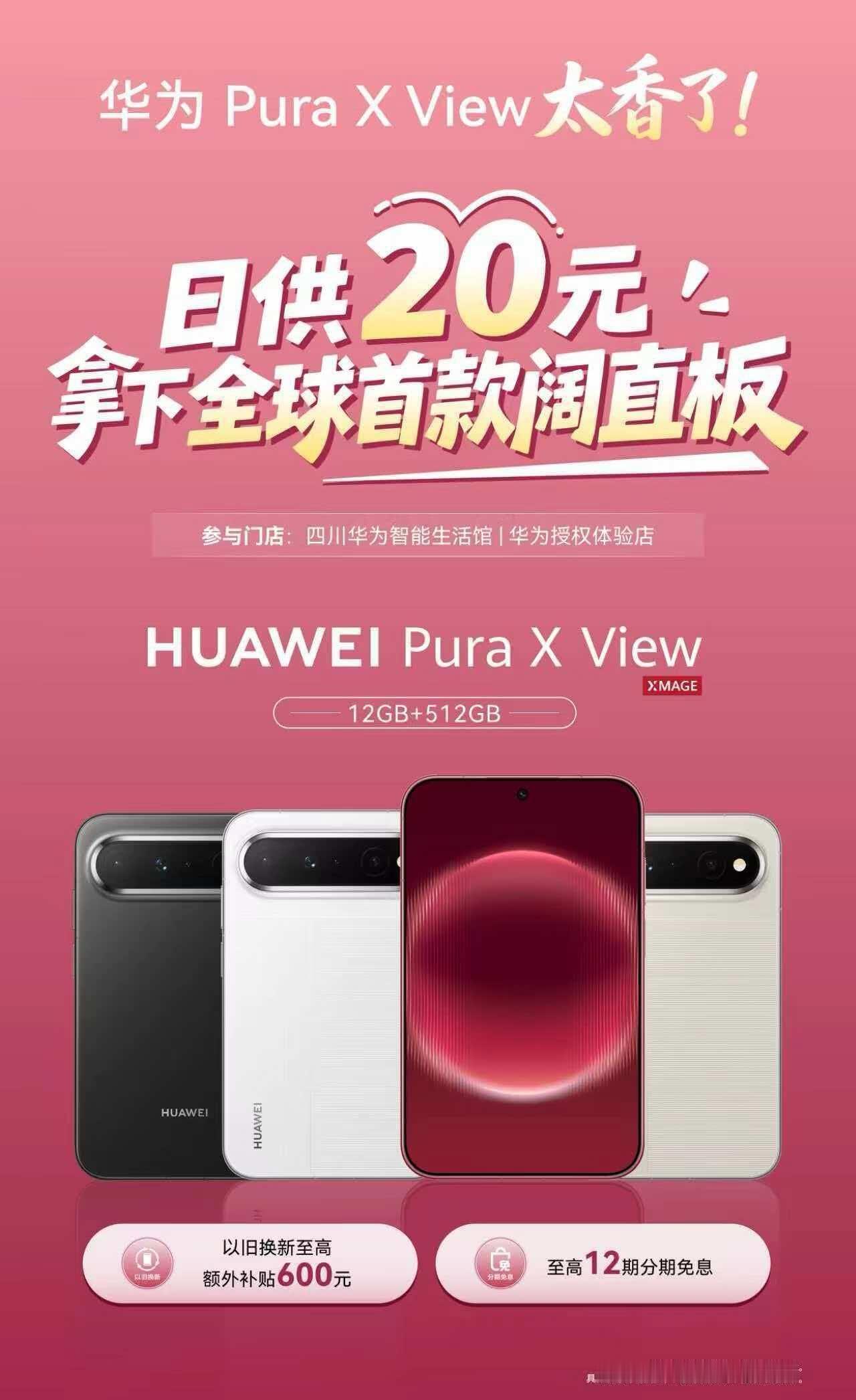 华为PuraXView上手体验绝对有惊喜，欢迎到线下门店体验。