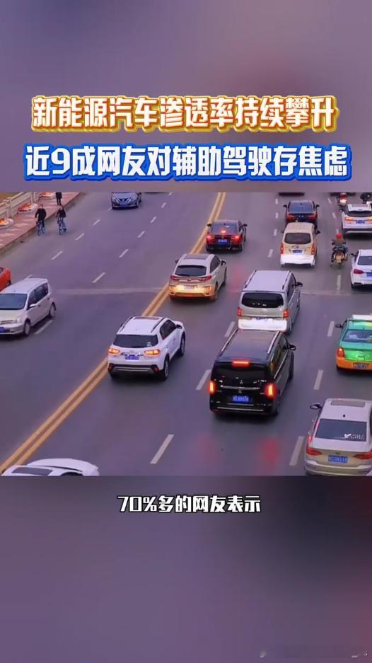 出门前查三次续航，导航特意绕路找充电桩；辅助驾驶开着开着，总忍不住瞟一眼是否“在