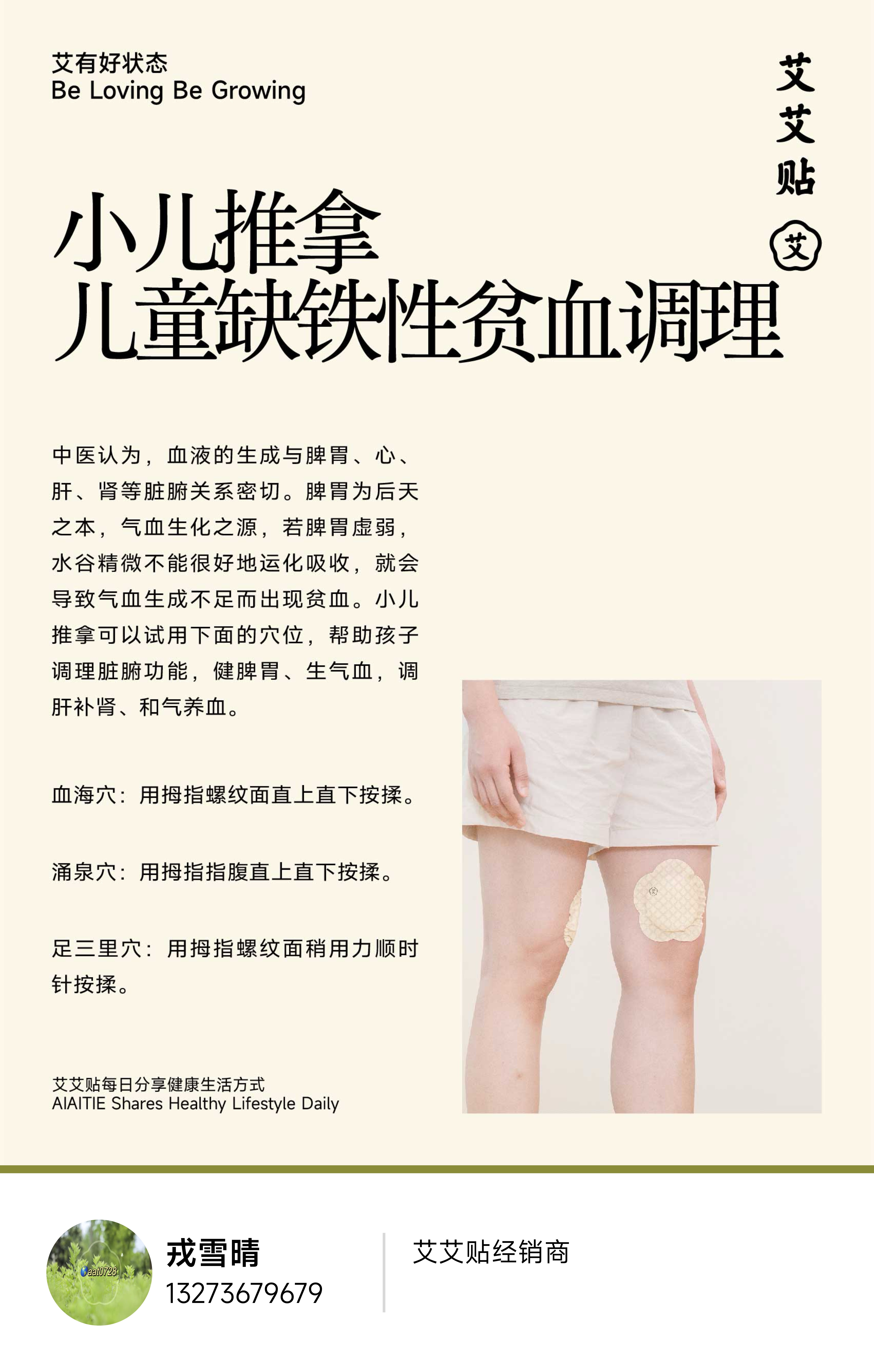 养生小知识  艾灸  贫血  【每日健康生活小知识】健康百科 ｜小儿推拿，儿童缺