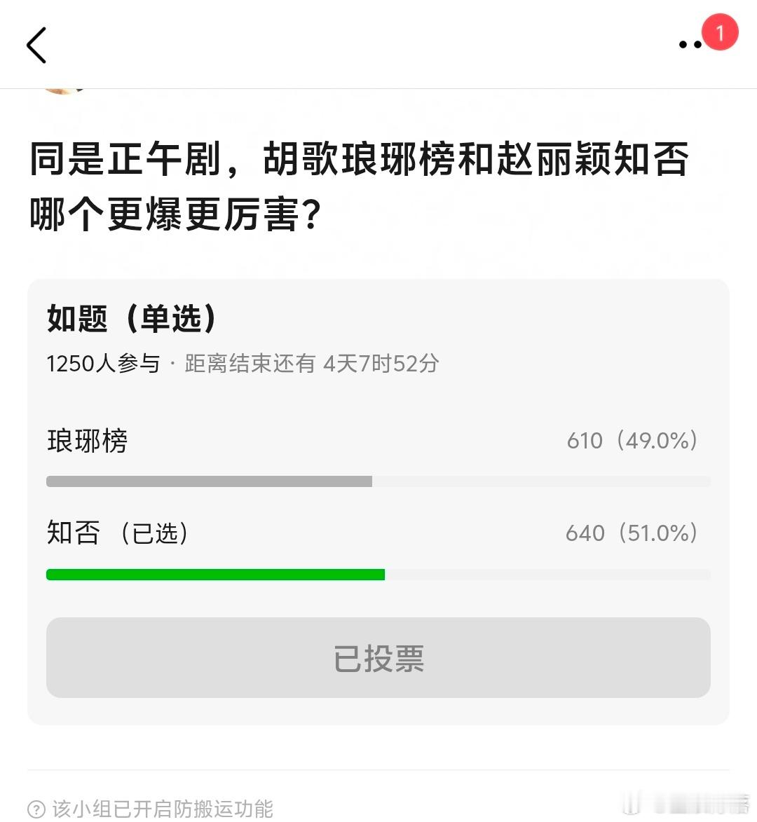 同是正午的剧，胡歌的琅琊榜和赵丽颖和知否哪个更爆？ 
