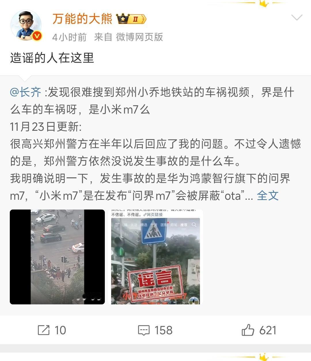 通过大熊老师的指引，似乎找到了小乔地铁站事故汽车的真正品牌车型，确实和小米汽车无