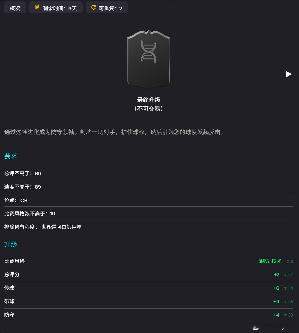2月6日新增进化：✦ 技术学院FC26