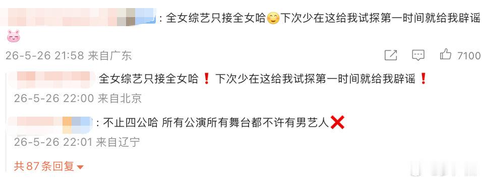 《乘风2026》官微辟谣有披哥帮唱的安排，此前网传“浪姐四公披哥帮唱”，引发观众