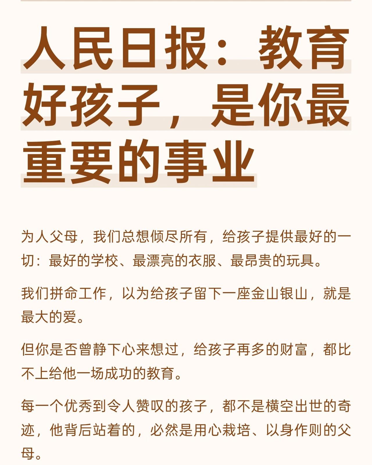 马云有句话说得挺有意思，父母最大的成功，不是把孩子送进985、211，而是培养出