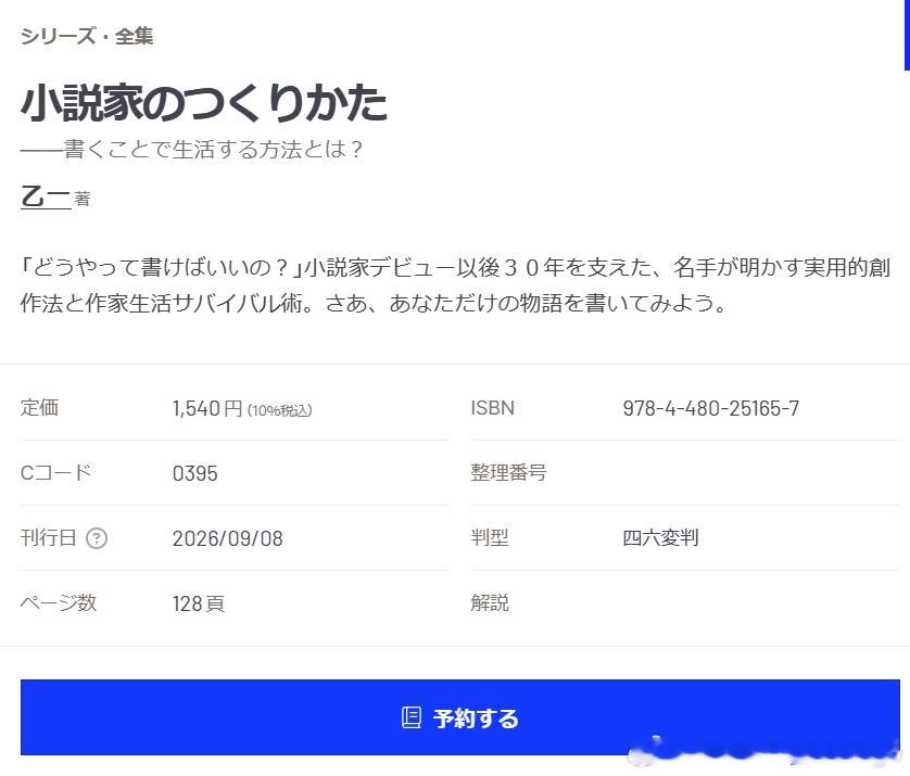 乙一《制作小说家的方法》。介绍实用的创作方法和作家生活求生术。网页链接
