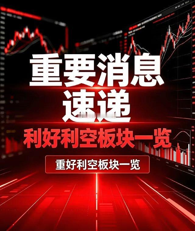 8月16日利好板块和利空板块汇总+深度分析一、利好板块1、算力硬件‑CPO/光通