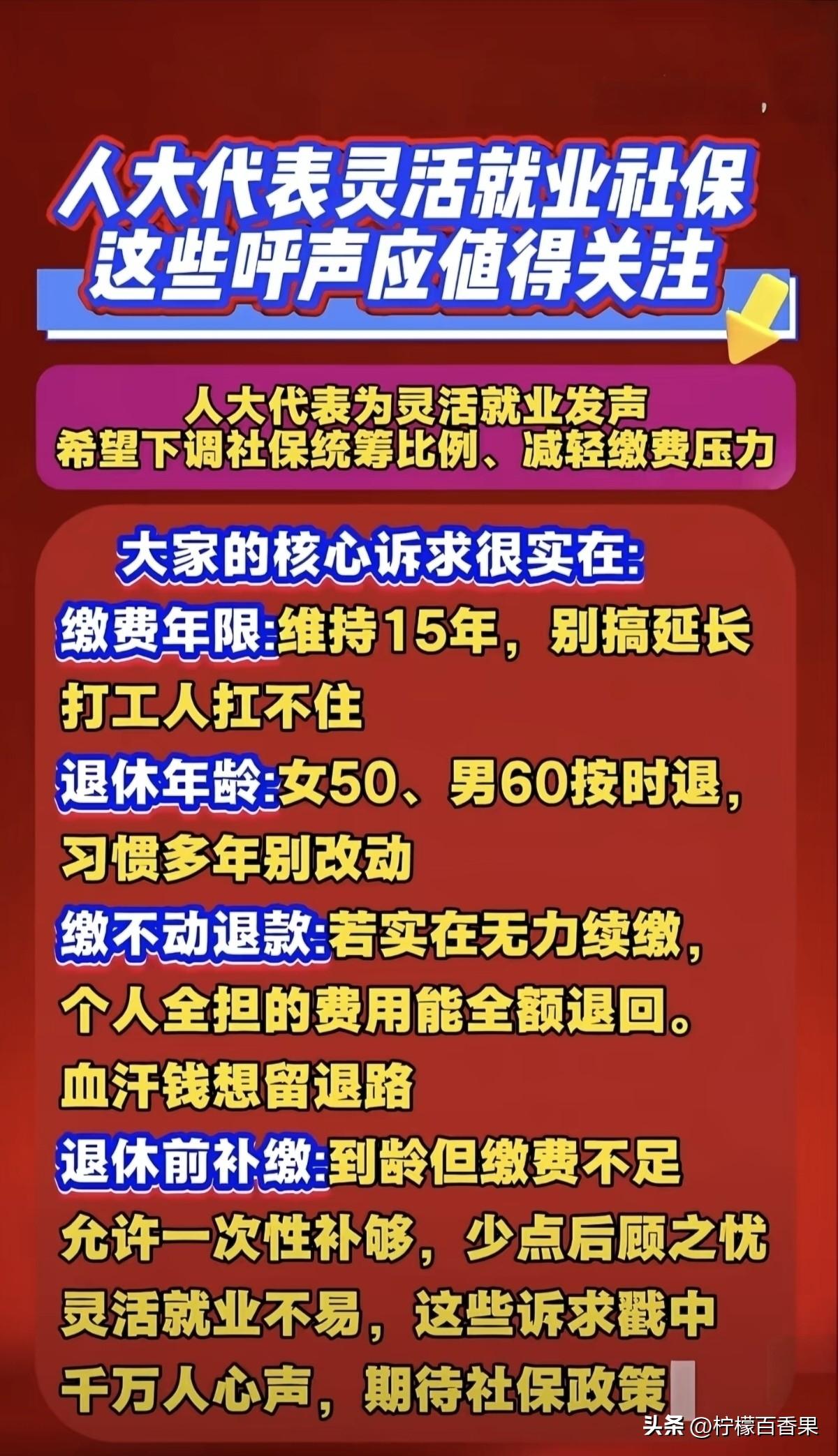 真心盼着！灵活就业社保这4条建议，能早日变成现实
每次看到人大代表为灵活就业人员