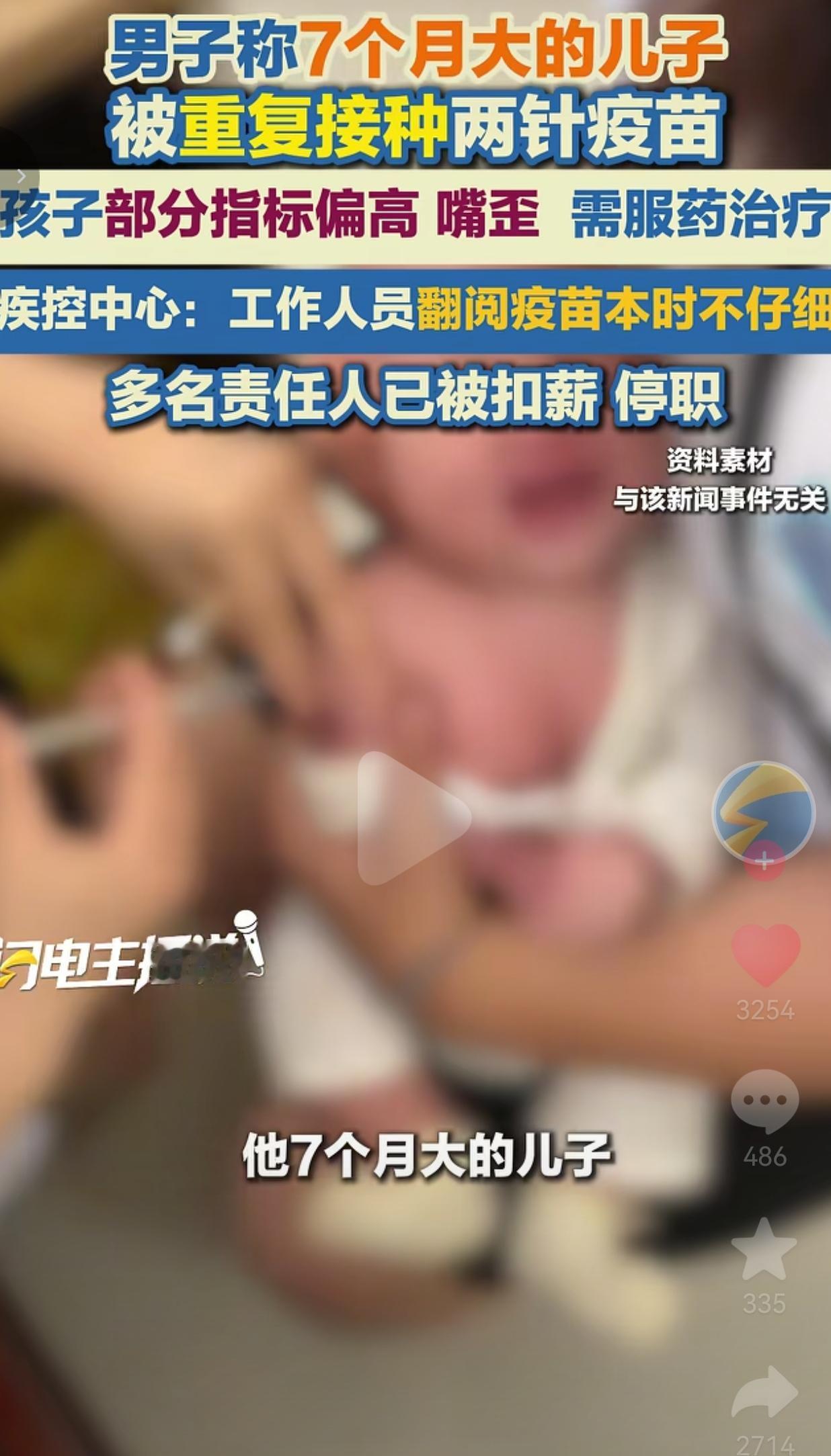 7个月宝宝被重复接种疫苗后嘴歪、心肌酶指标异常，涉事多人被扣薪停职，家长的崩溃谁