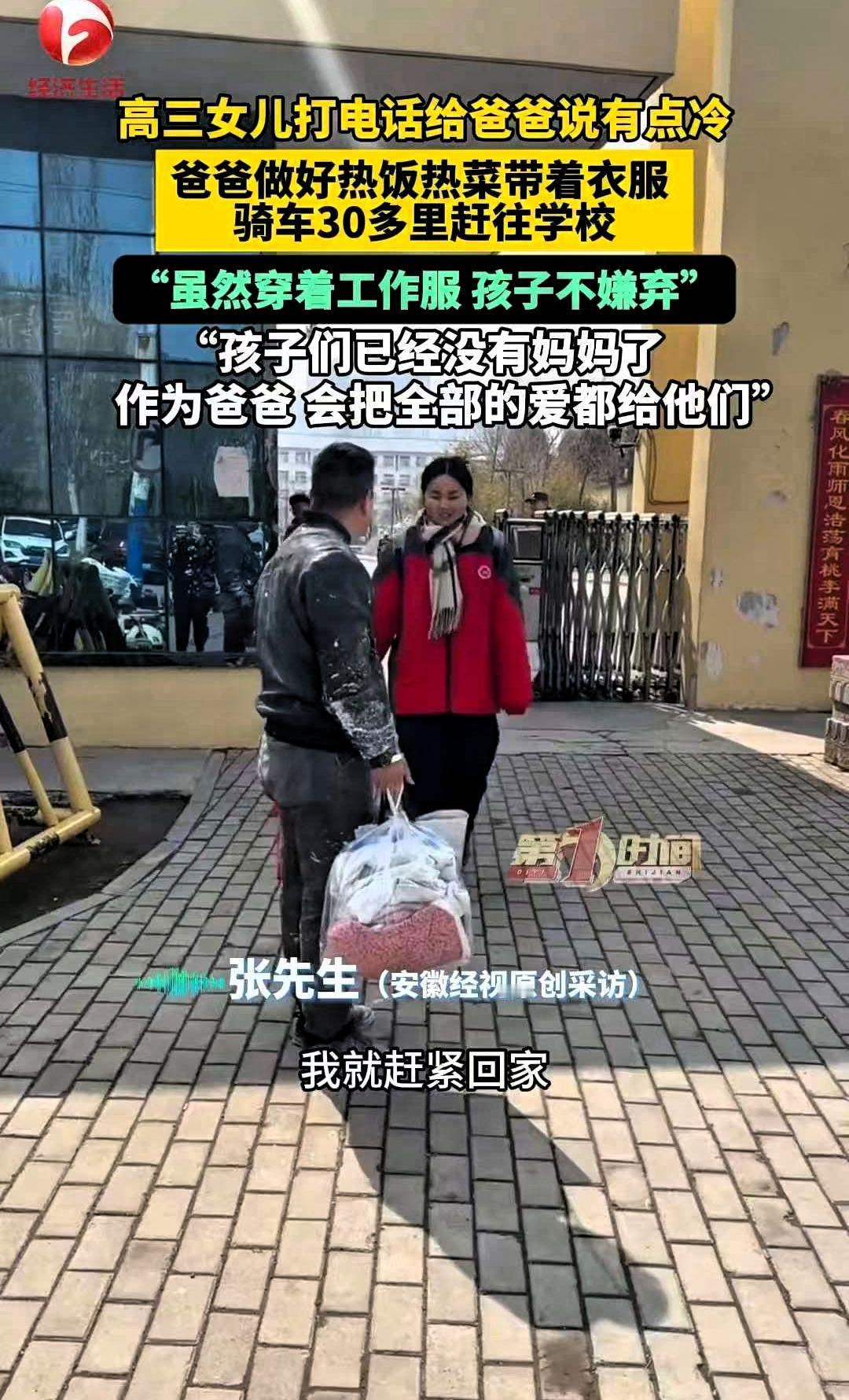 绷不住了！安徽一位高三女儿，晚自习前给爸爸打了个电话，轻轻说了一句：“爸，我有点