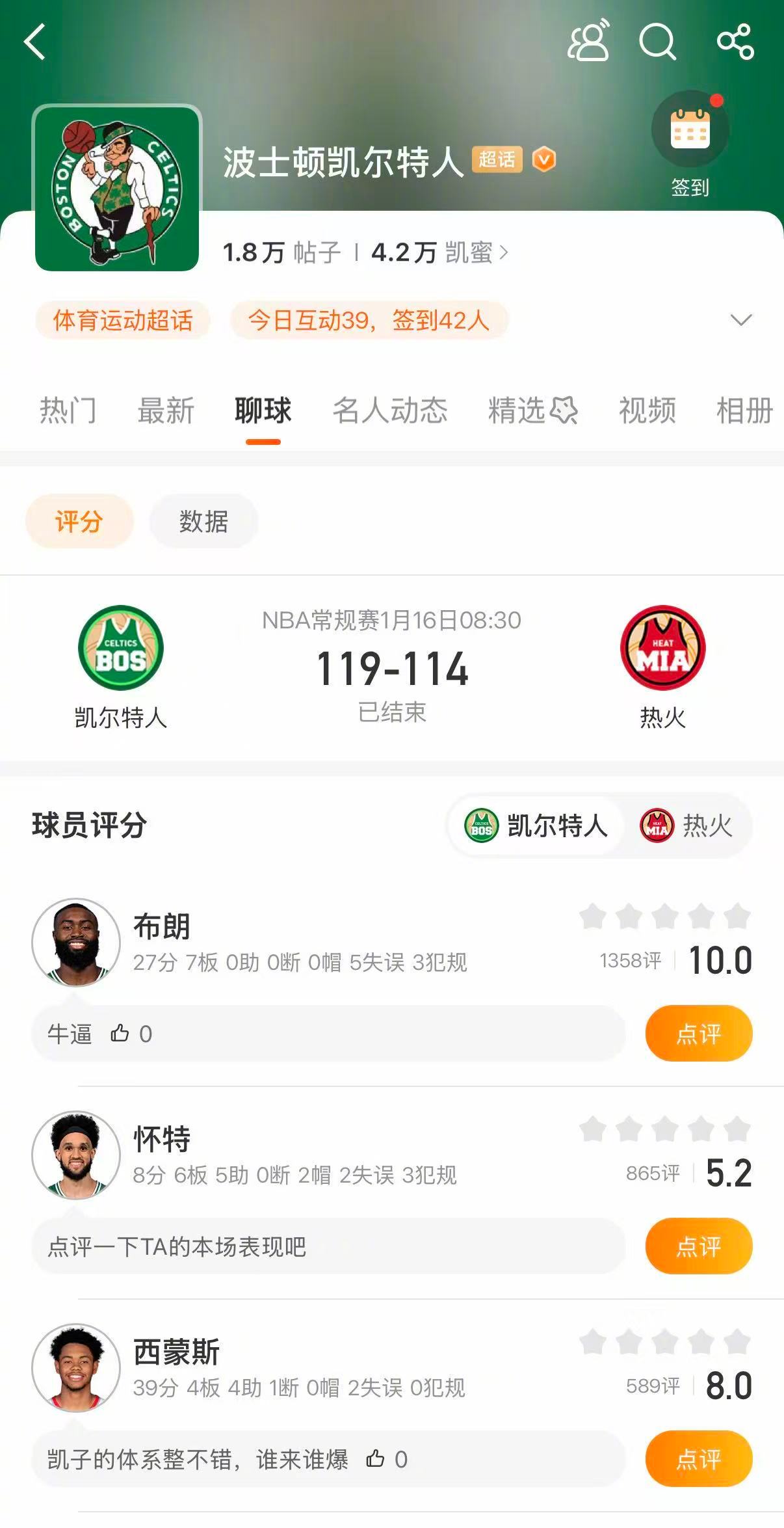 凯尔特人逆转热火 凯尔特人119-114战胜热火。西蒙斯39分，布朗27分，豪瑟