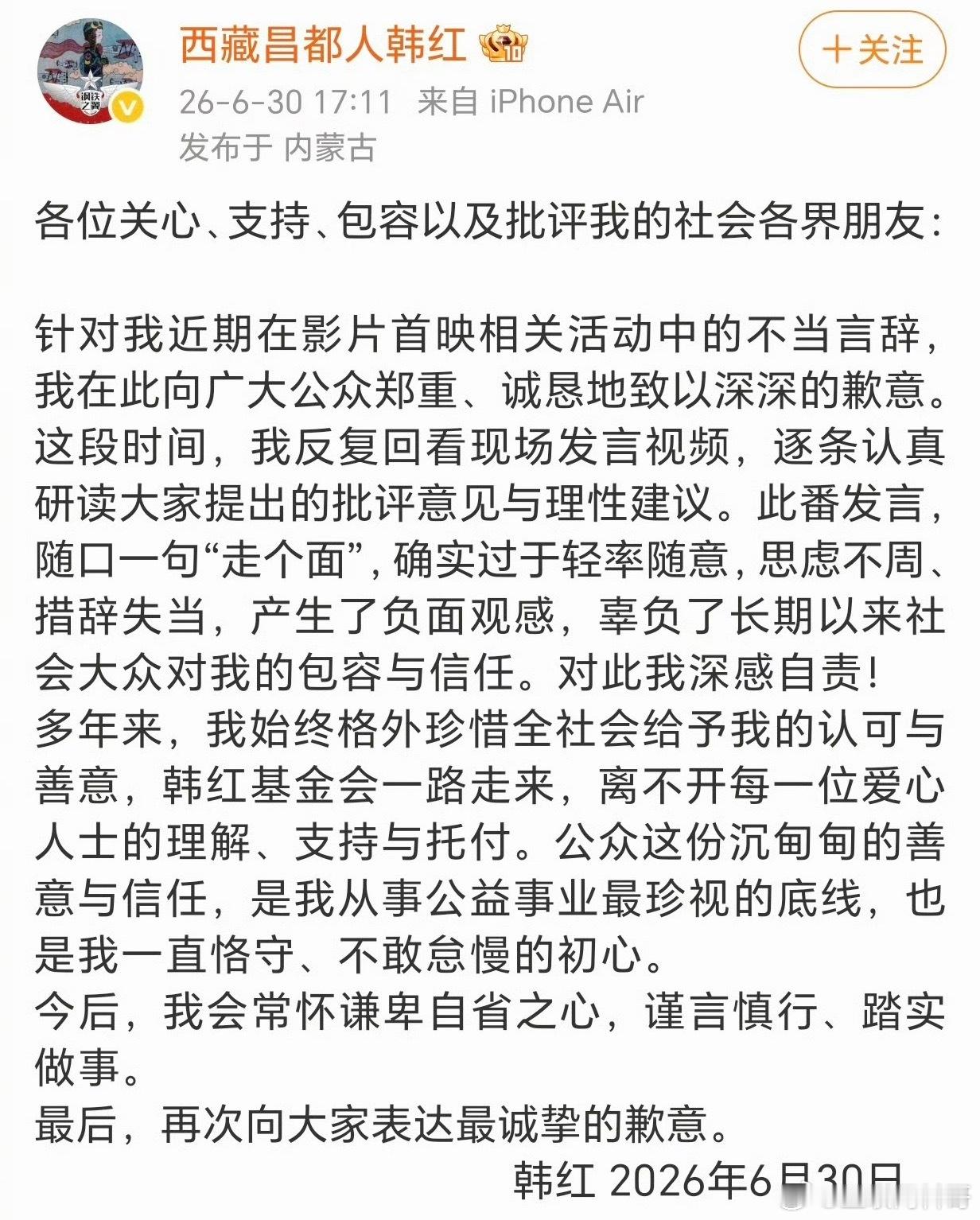 韩红真诚道歉，看得出来，她是真知道错了。 