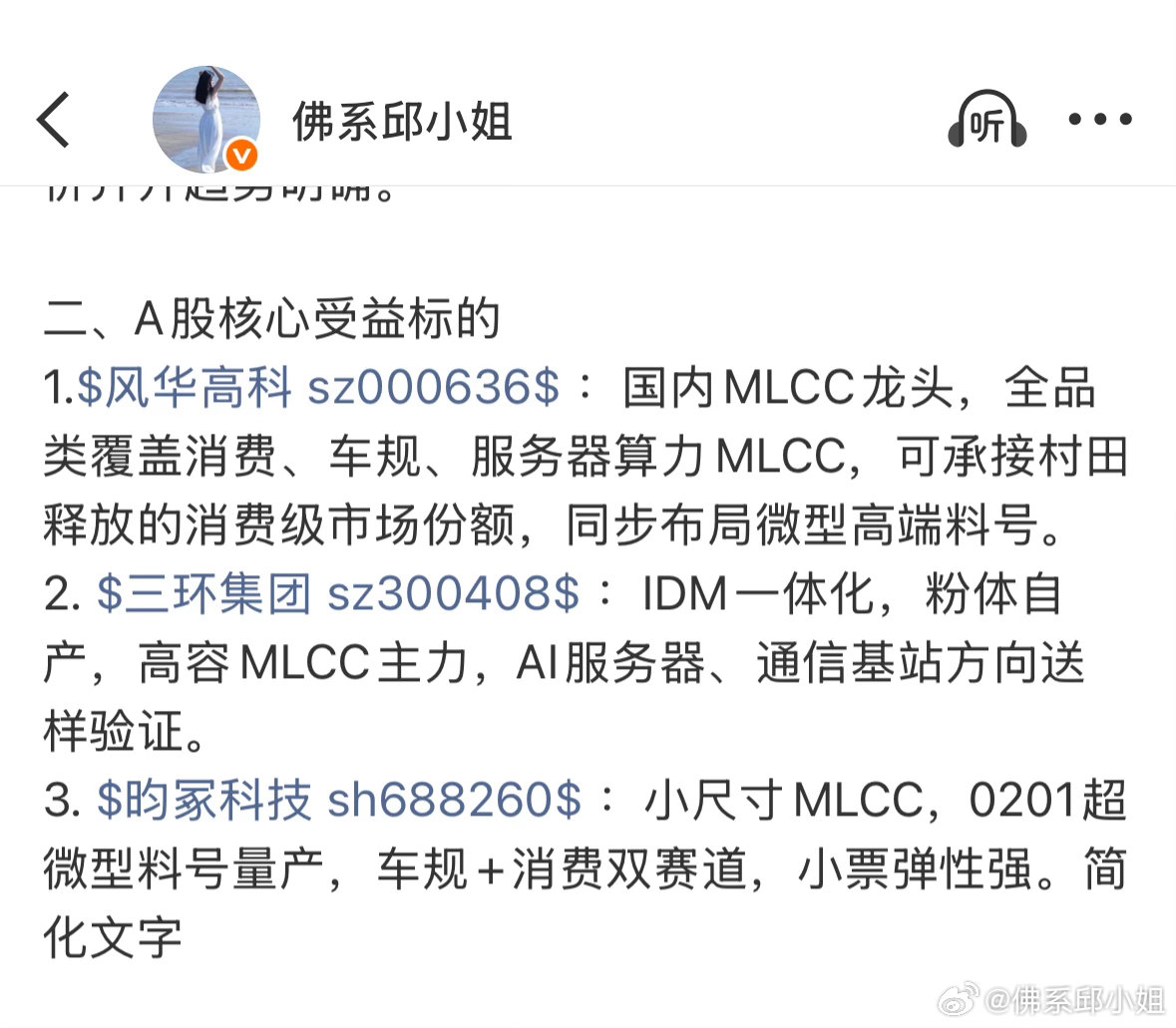 周末MLCC博文提示三朵金花$风华高科 sz000636$ $三环集团 sz30