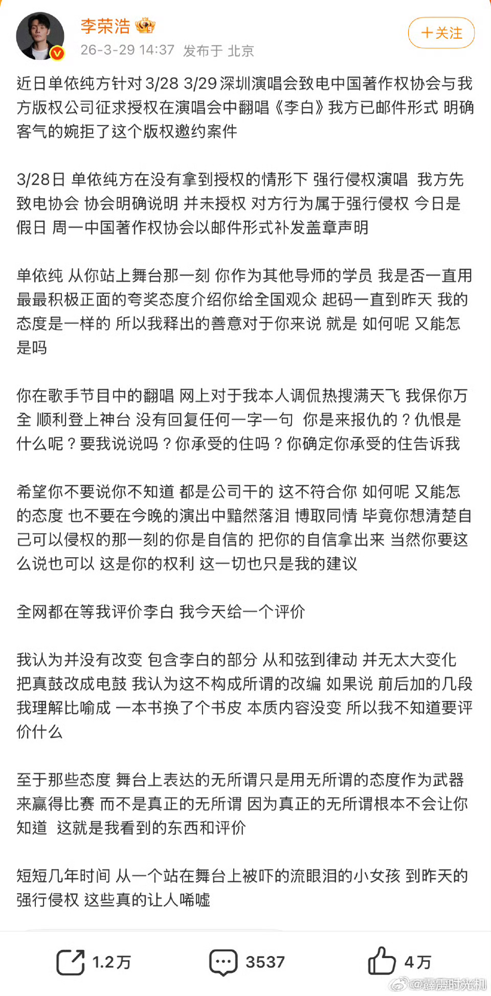 李荣浩发微博点名单依纯，称其在申请授权未获批的前提下，强行侵权唱了《李白》 