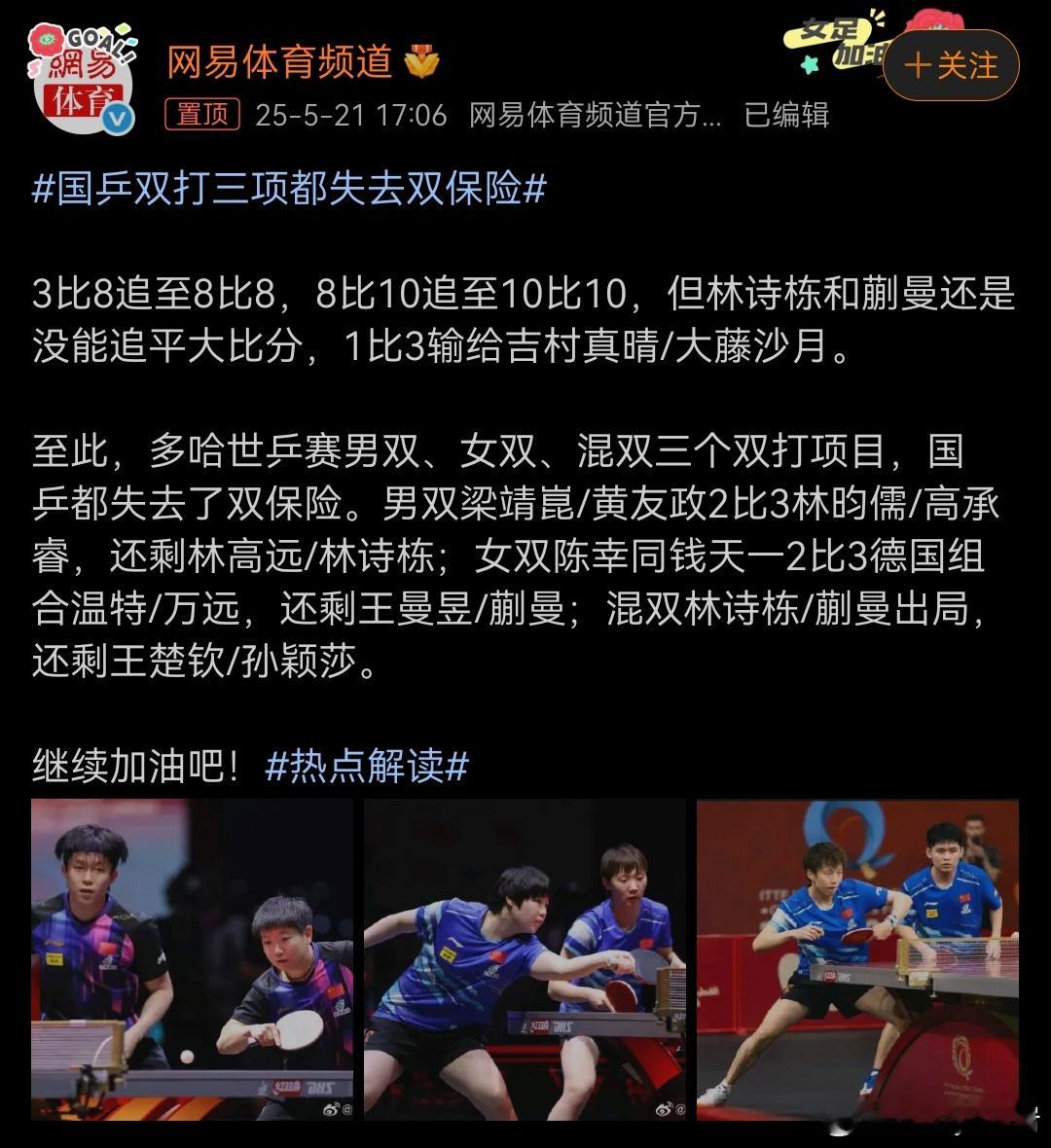 国乒双打三项都失去双保险感觉中国在乒乓球这一项上的优势也体现不出来了 ​​​