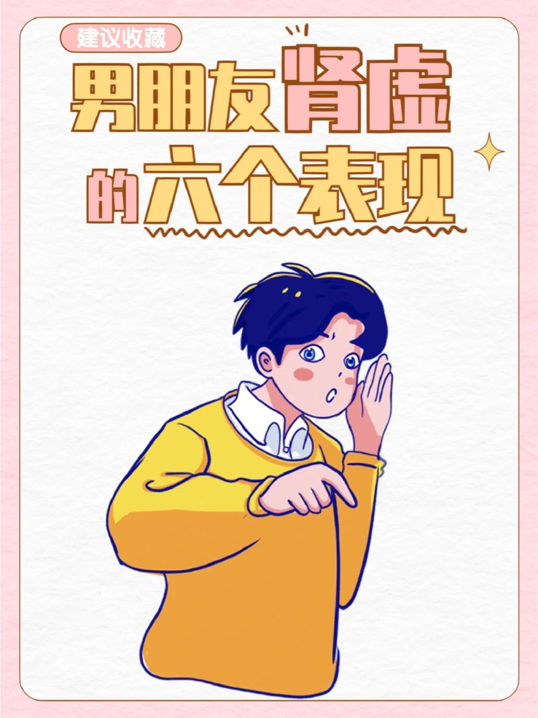 男朋友肾虚的六个表现