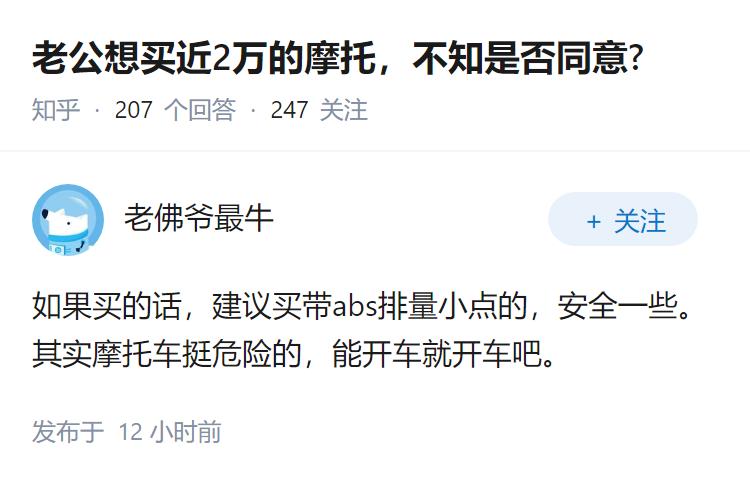 老公想买近2万的摩托，不知是否同意?