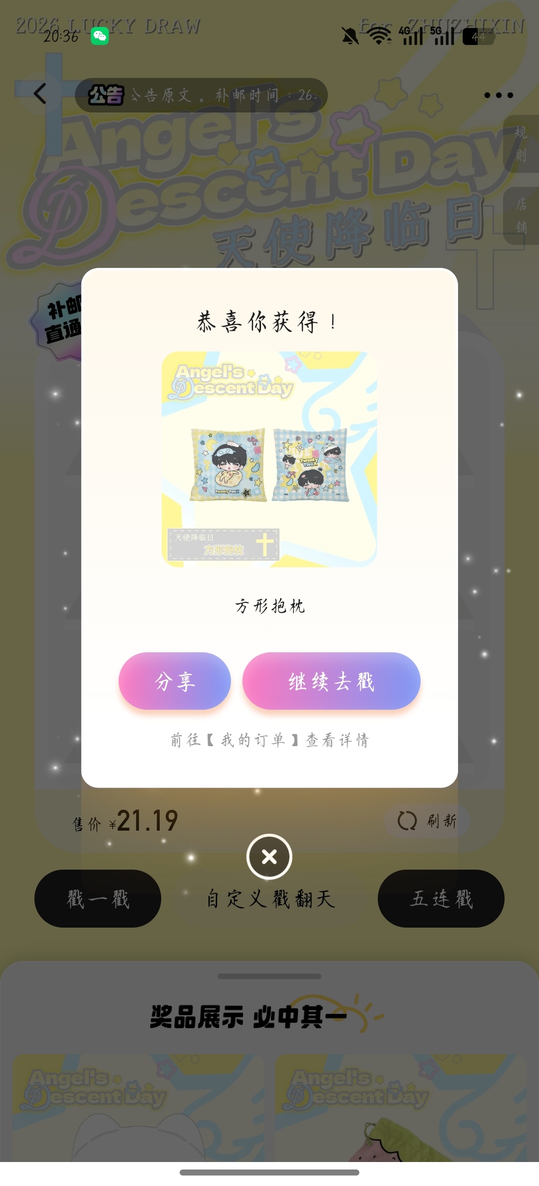 第二抽，喜欢😍 