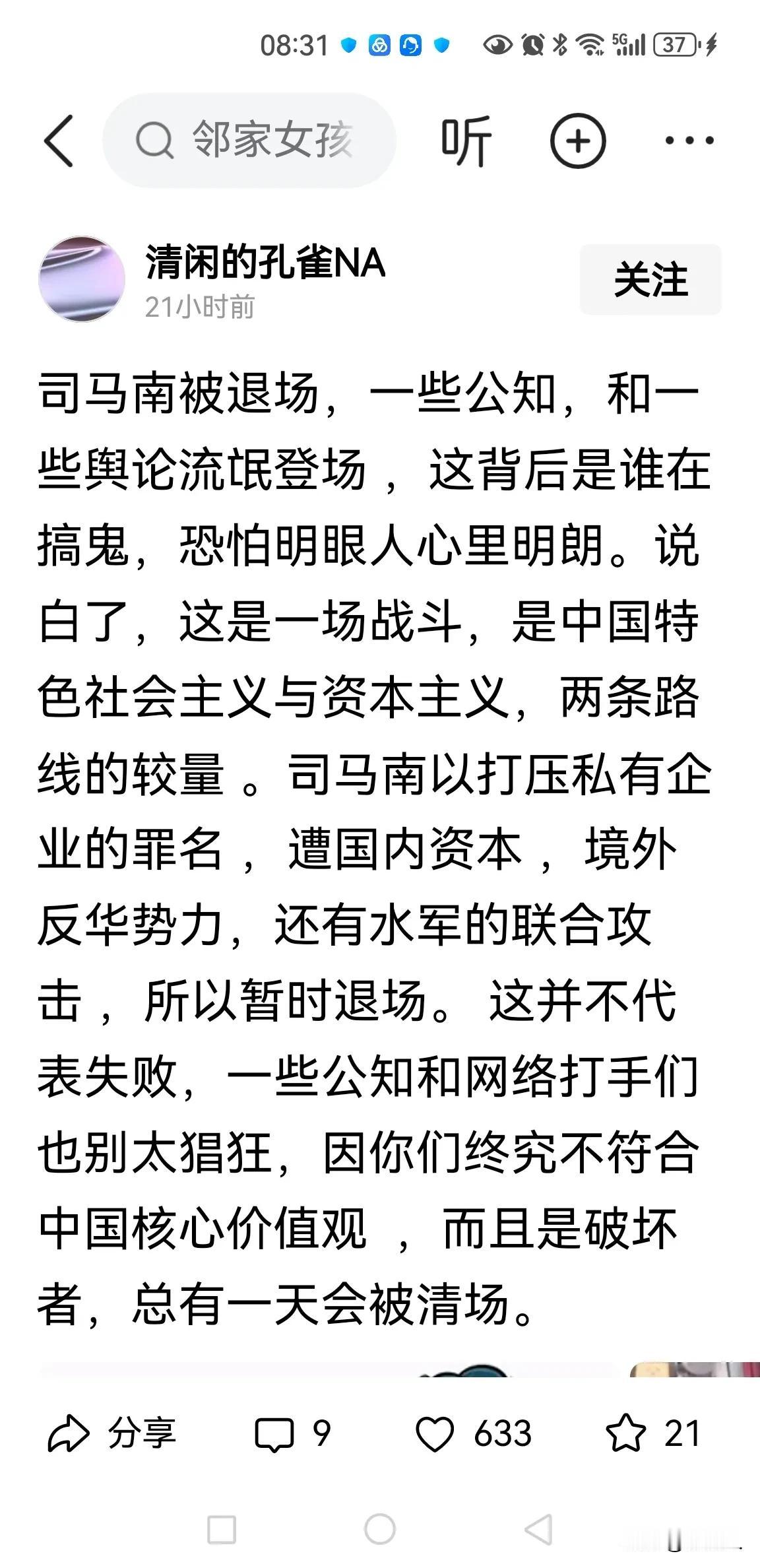 司马南“被退场”，背后有鬼吗？
        下面这个作者为被禁言的司马南鸣冤