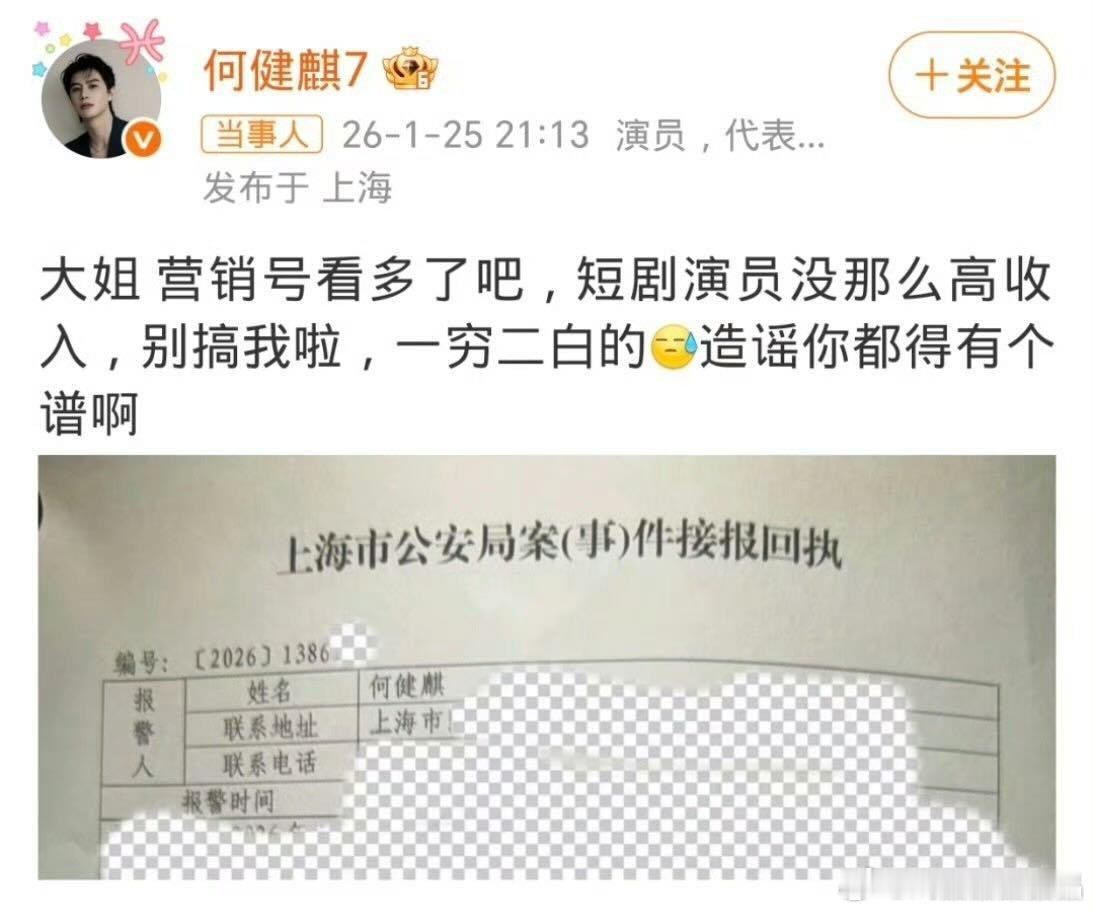 前女友实名举报何健麒涉毒只是提醒一下:涉毒和长、短剧演员没啥因果关系。这样写不好